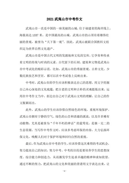 2021武夷山市中考作文
