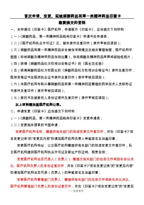 麻醉药品印鉴卡申请所需材料