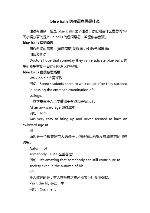 blueballs的俚语意思是什么