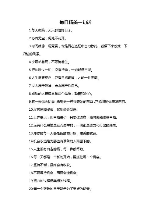 每日精美一句话