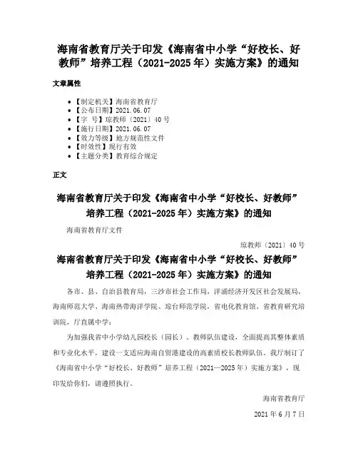 海南省教育厅关于印发《海南省中小学“好校长、好教师”培养工程（2021-2025年）实施方案》的通知
