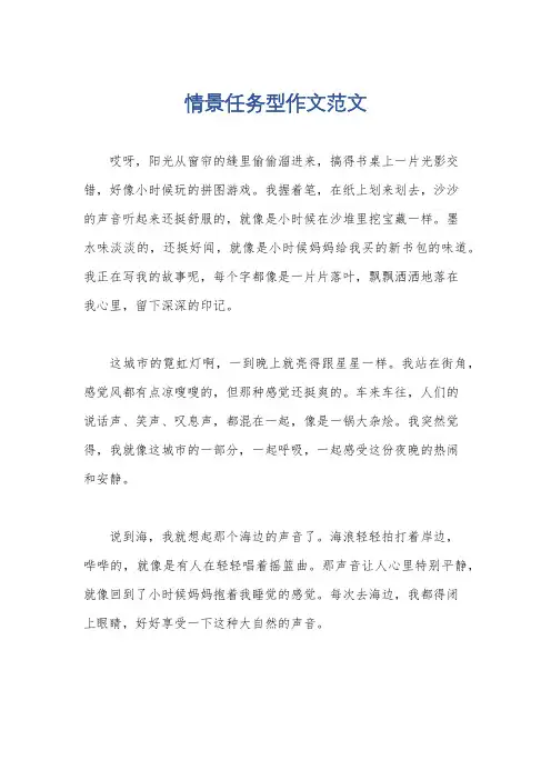 情景任务型作文范文