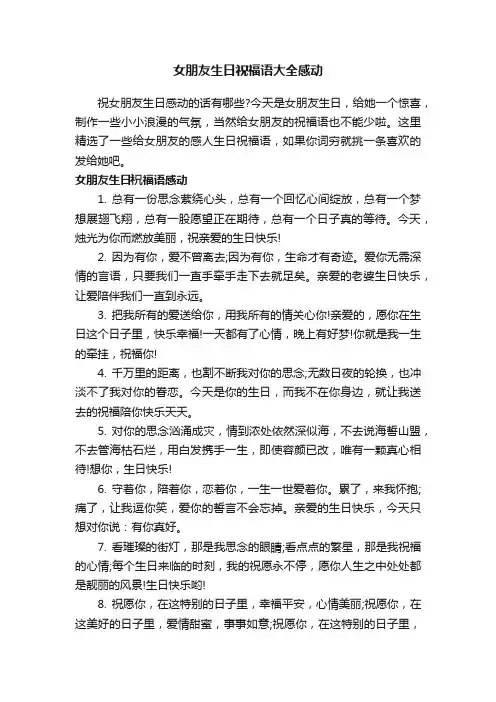 女朋友生日祝福语大全感动