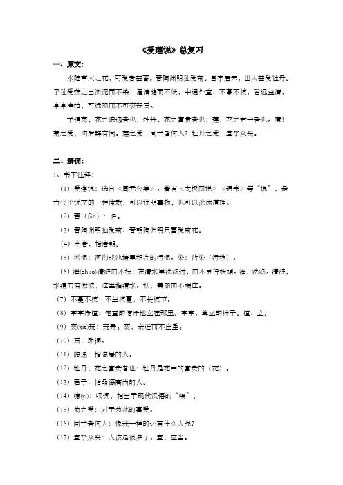爱莲说--陋室铭-原文--翻译-书下注释