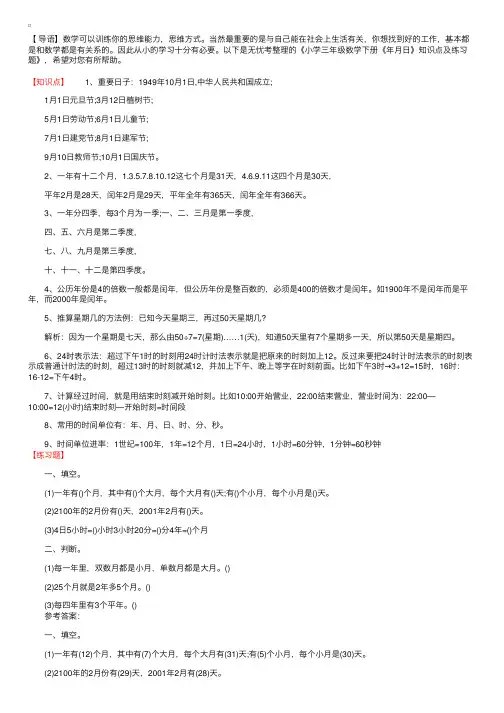小学三年级数学下册《年月日》知识点及练习题