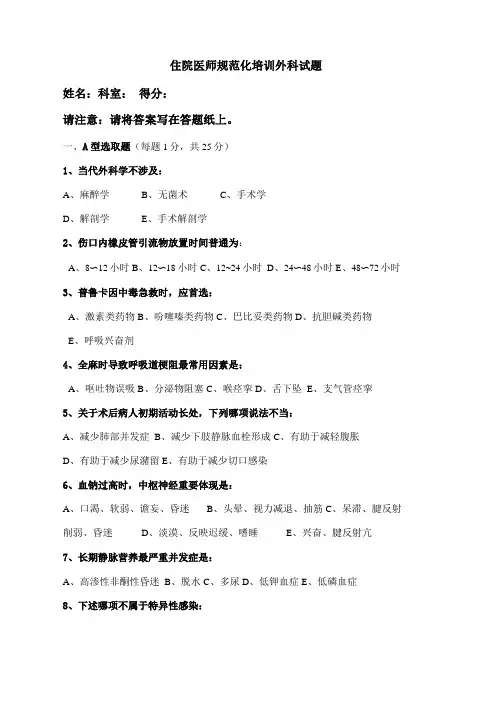 2021年住院医师规培试题及答案外科