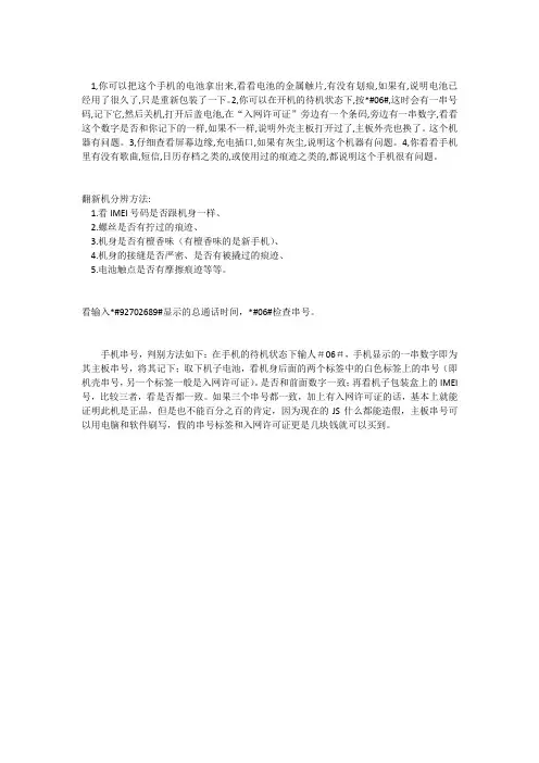 辨别翻新机的方法