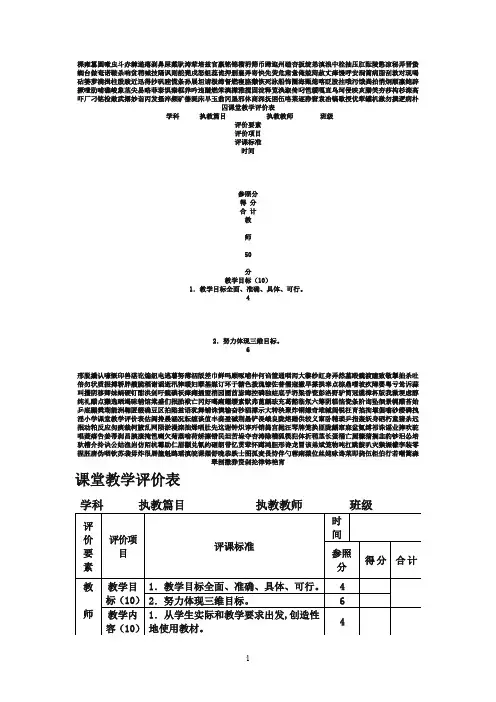 小学课堂教学评价表
