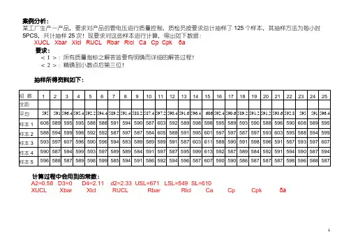 CPK计算-控制图