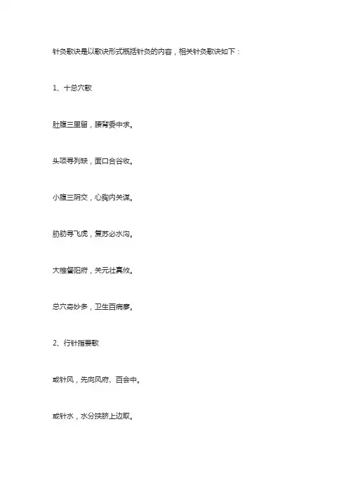 针灸治疗各论歌诀