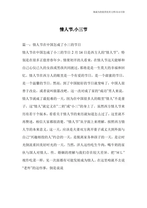 情人节,小三节