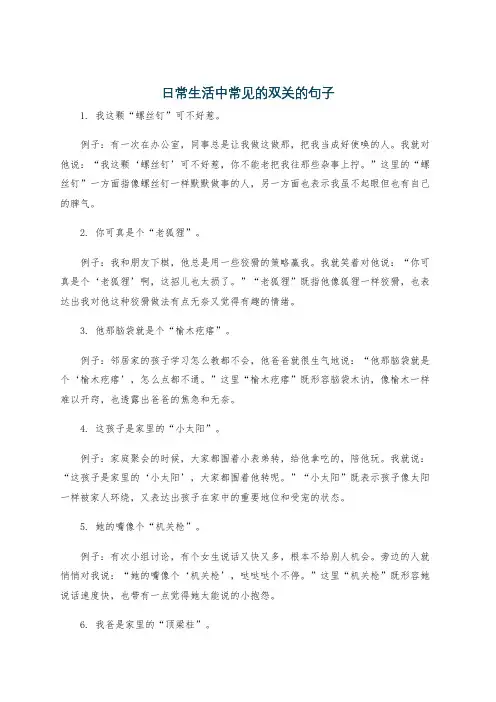 日常生活中常见的双关的句子