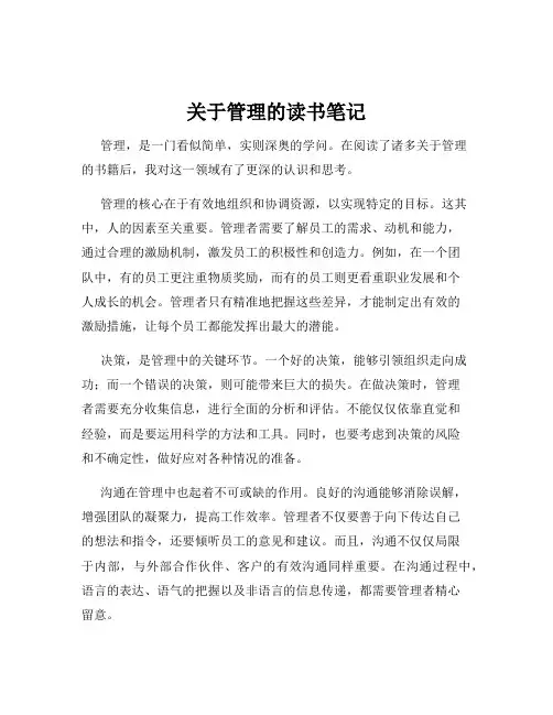 关于管理的读书笔记