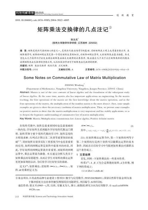 矩阵乘法交换律的几点注记