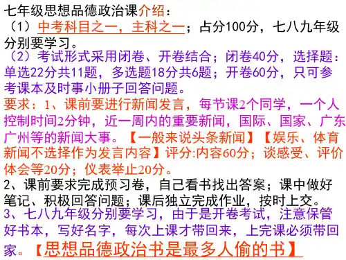 七年级政治新学校新同学1(1)(2019年10月)