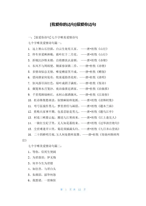 [我爱你的诗句]很爱你诗句