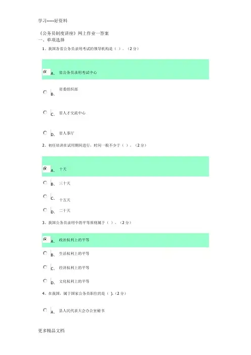 最新《公务员制度讲座》作业一答案