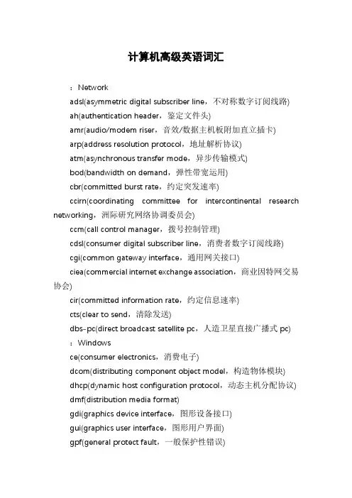 计算机高级英语词汇