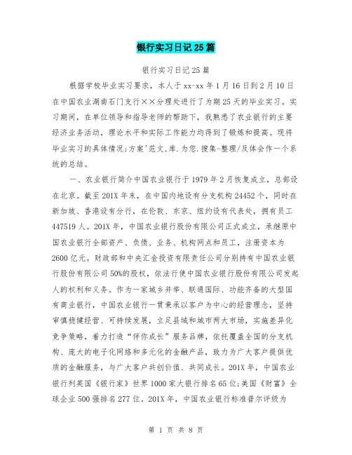 银行实习日记25篇