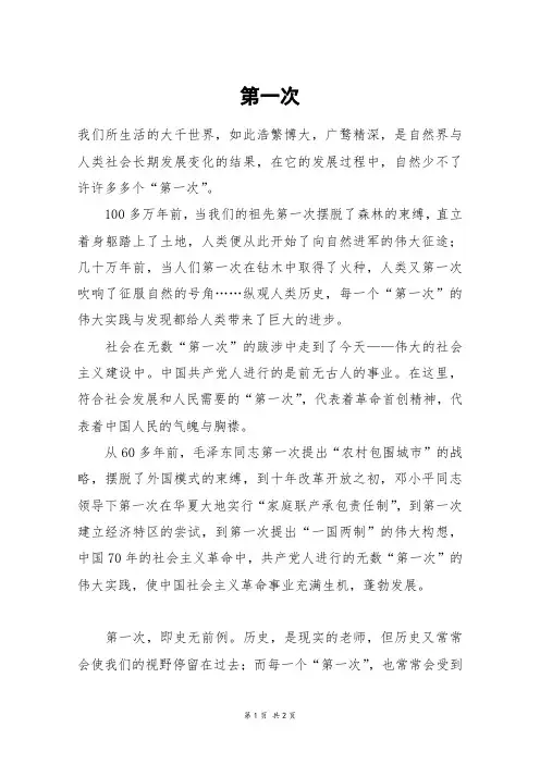 第一次_初一作文_3