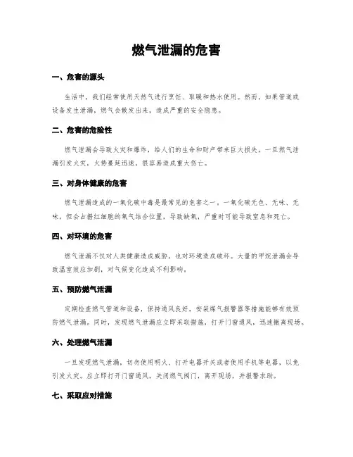 燃气泄漏的危害