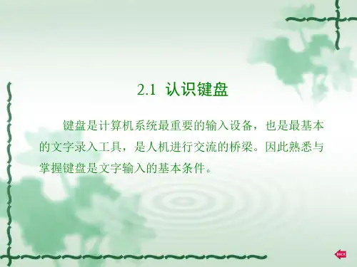 电脑基础教材.ppt