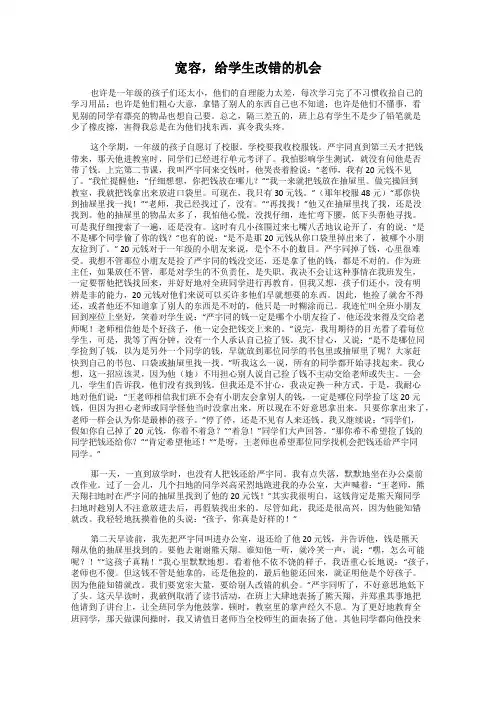 宽容,给学生改错的机会