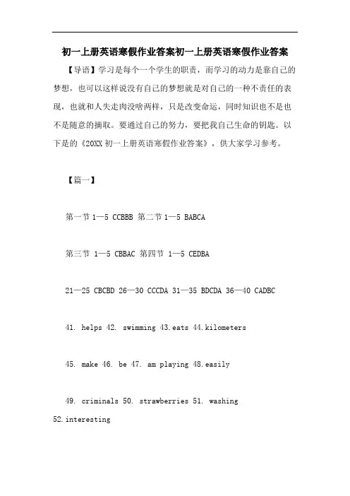 初一上册英语寒假作业答案初一上册英语寒假作业答案