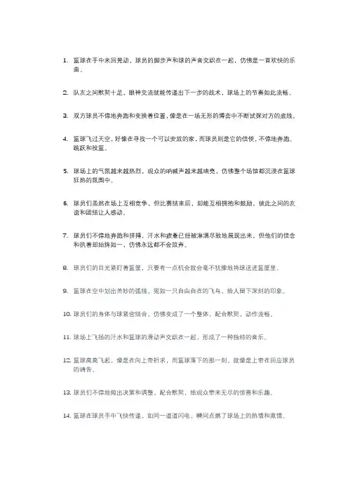 描写打篮球的片段摘抄