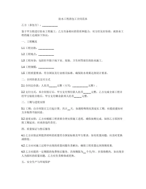 防水工程清包工合同范本