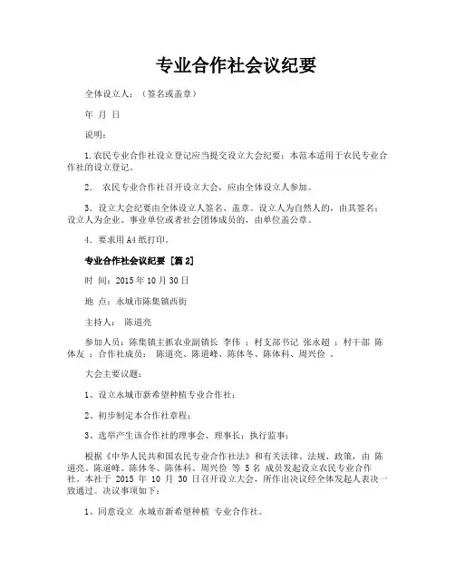 专业合作社会议纪要