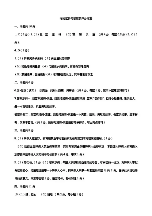 海淀区初一(七年级)语文期末试题及答案