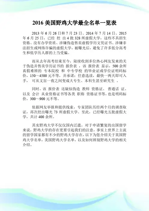 美国野鸡大学最全名单一览
