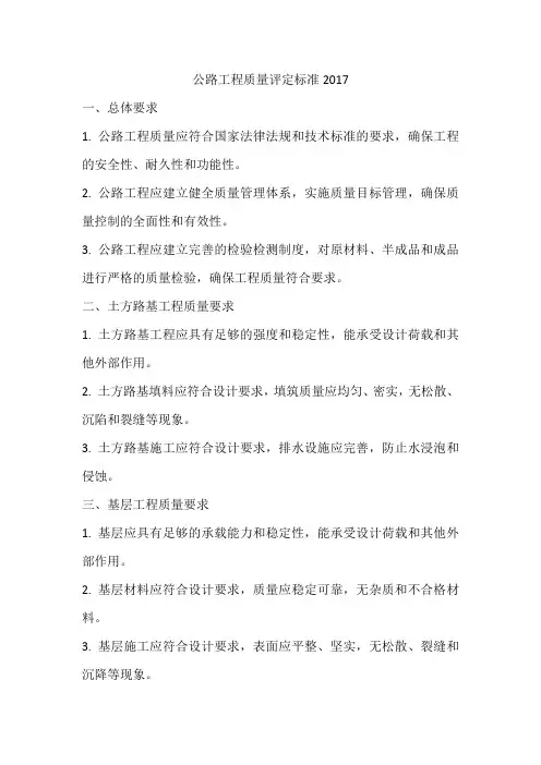 公路工程质量评定标准2017