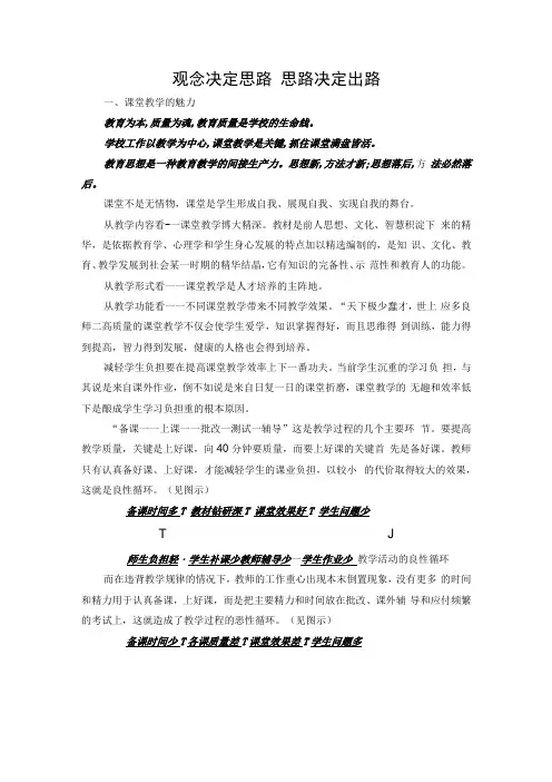 观念决定思路 思路决定出路