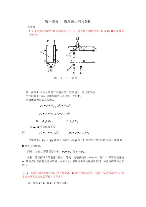 流体流动部分作业及答案1 - 副本
