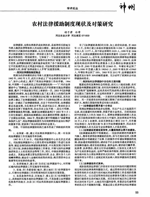 农村法律援助制度现状及对策研究