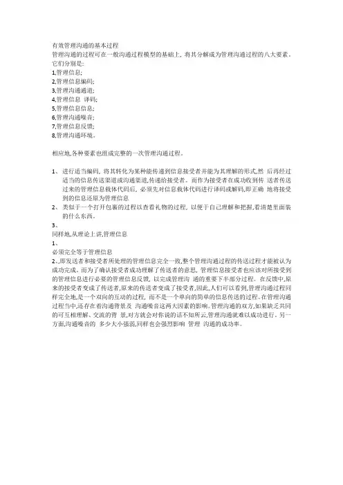 交大《管理沟通》课程小作业