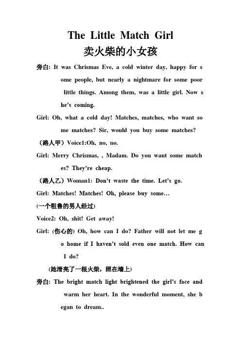英语话剧卖火柴的小女孩