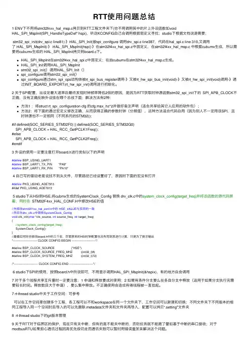 RTT使用问题总结