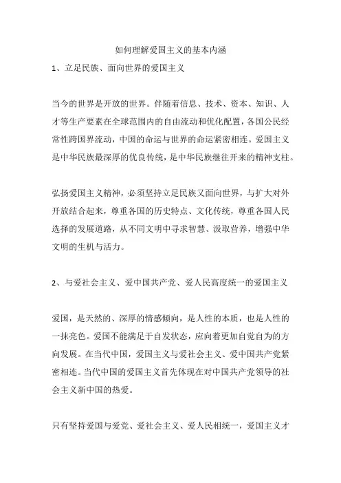 如何理解爱国主义的基本内涵