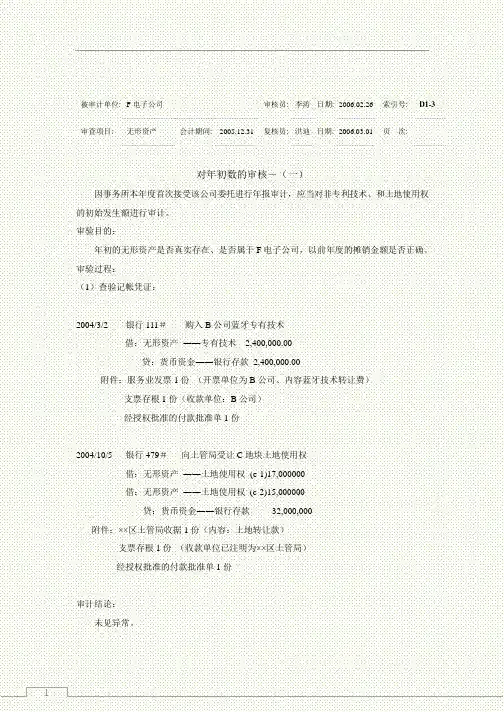 审计工作底稿之无形资产篇