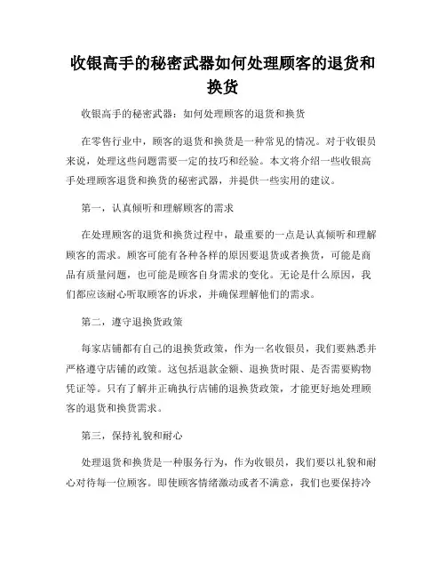收银高手的秘密武器如何处理顾客的退货和换货