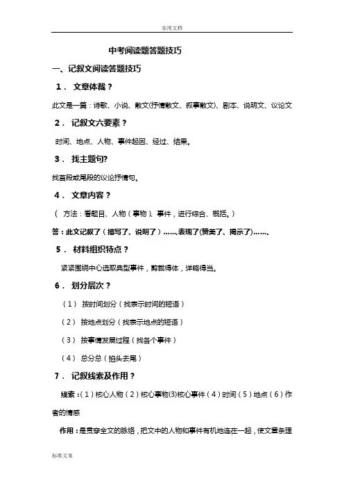 中考语文阅读答题技巧(完美整理)