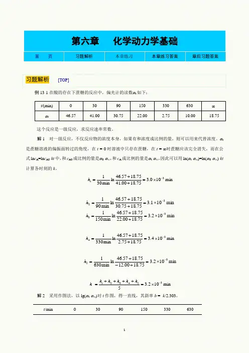 第六章 化学动力学基础.