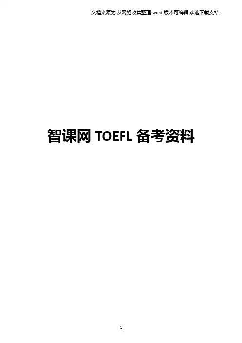 托福写作同义词替换表