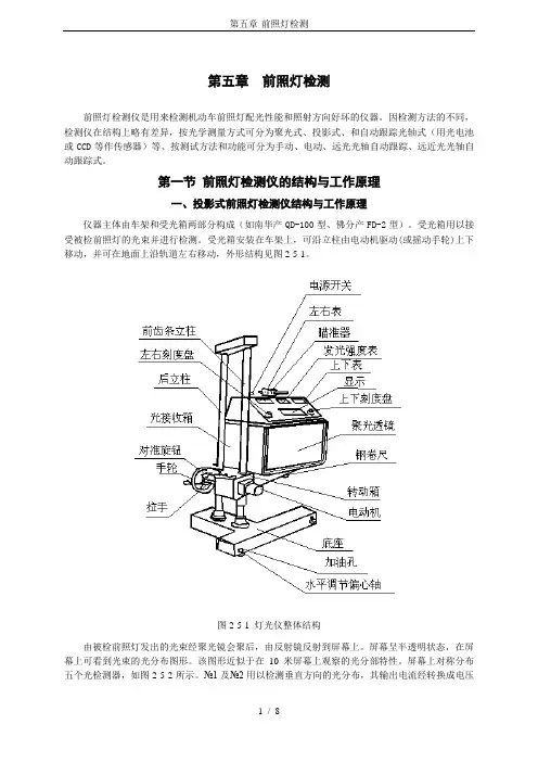 第五章-前照灯检测
