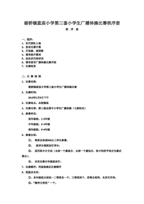 广播体操比赛秩序册