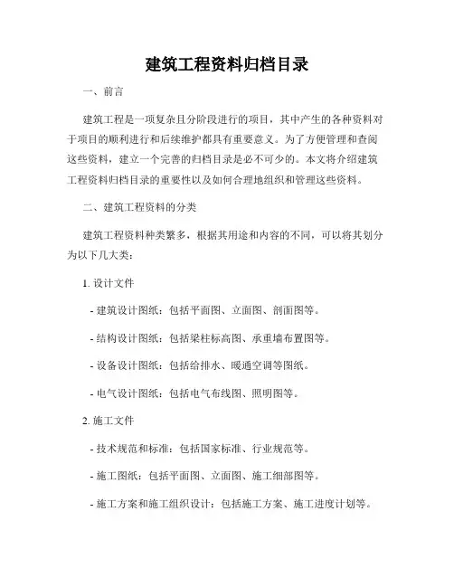建筑工程资料归档目录