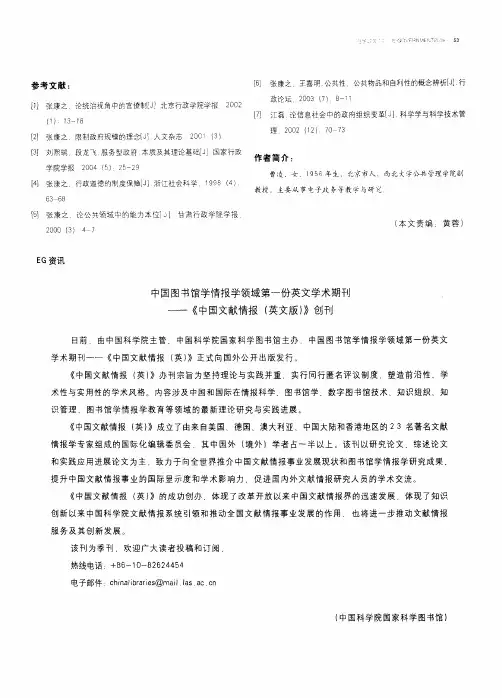 中国图书馆学情报学领域第一份英文学术期刊——《中国文献情报(英文版)》创刊